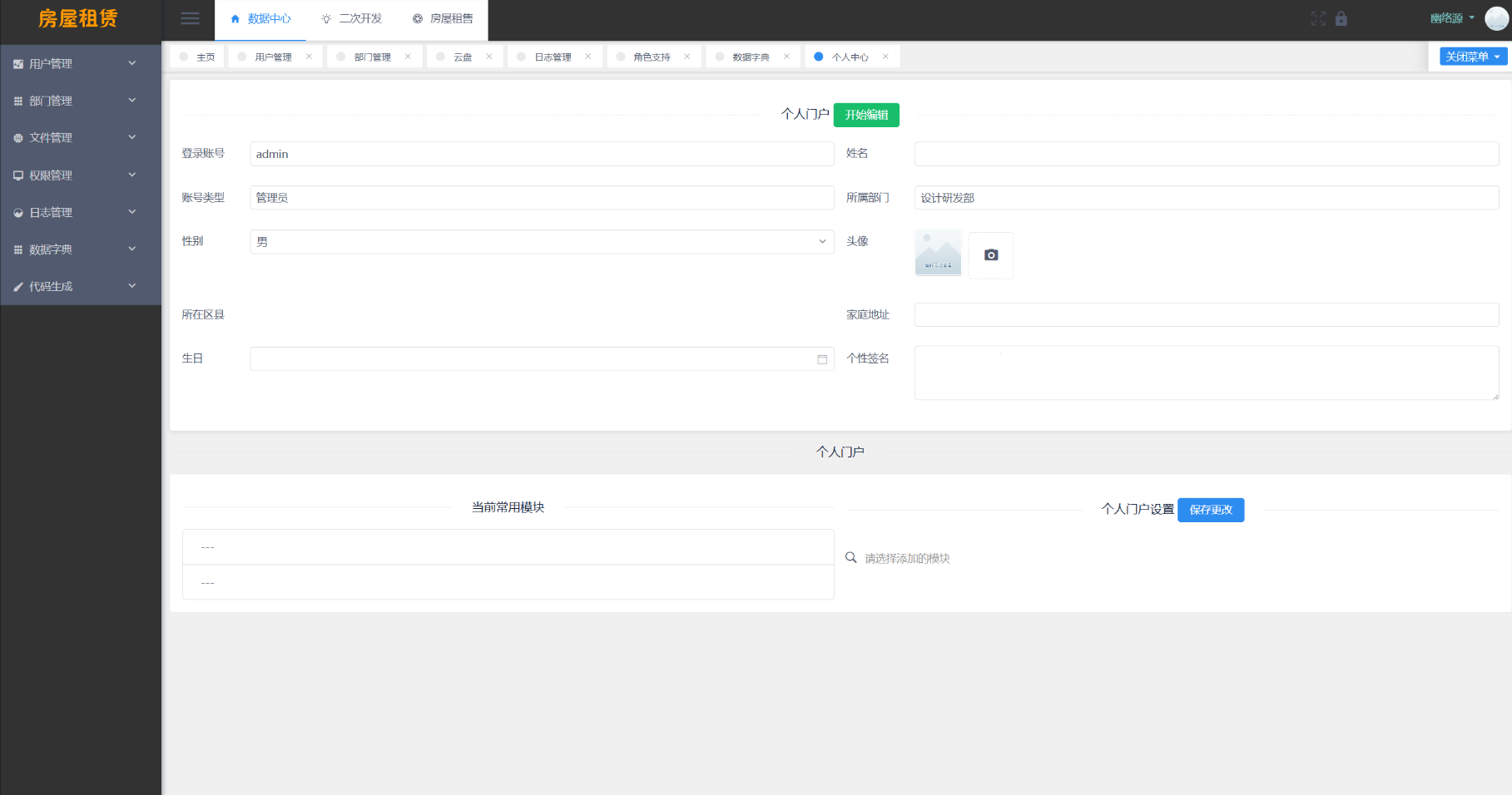 房屋租赁系统源码 SpringBoot + Vue 实现全功能解析-颜夕资源网-第14张图片