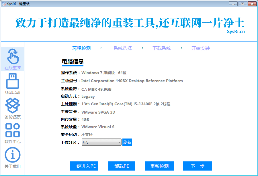 最新SysRi一键重装是一个纯净、强大、易用的系统重装工具。-颜夕资源网-第13张图片