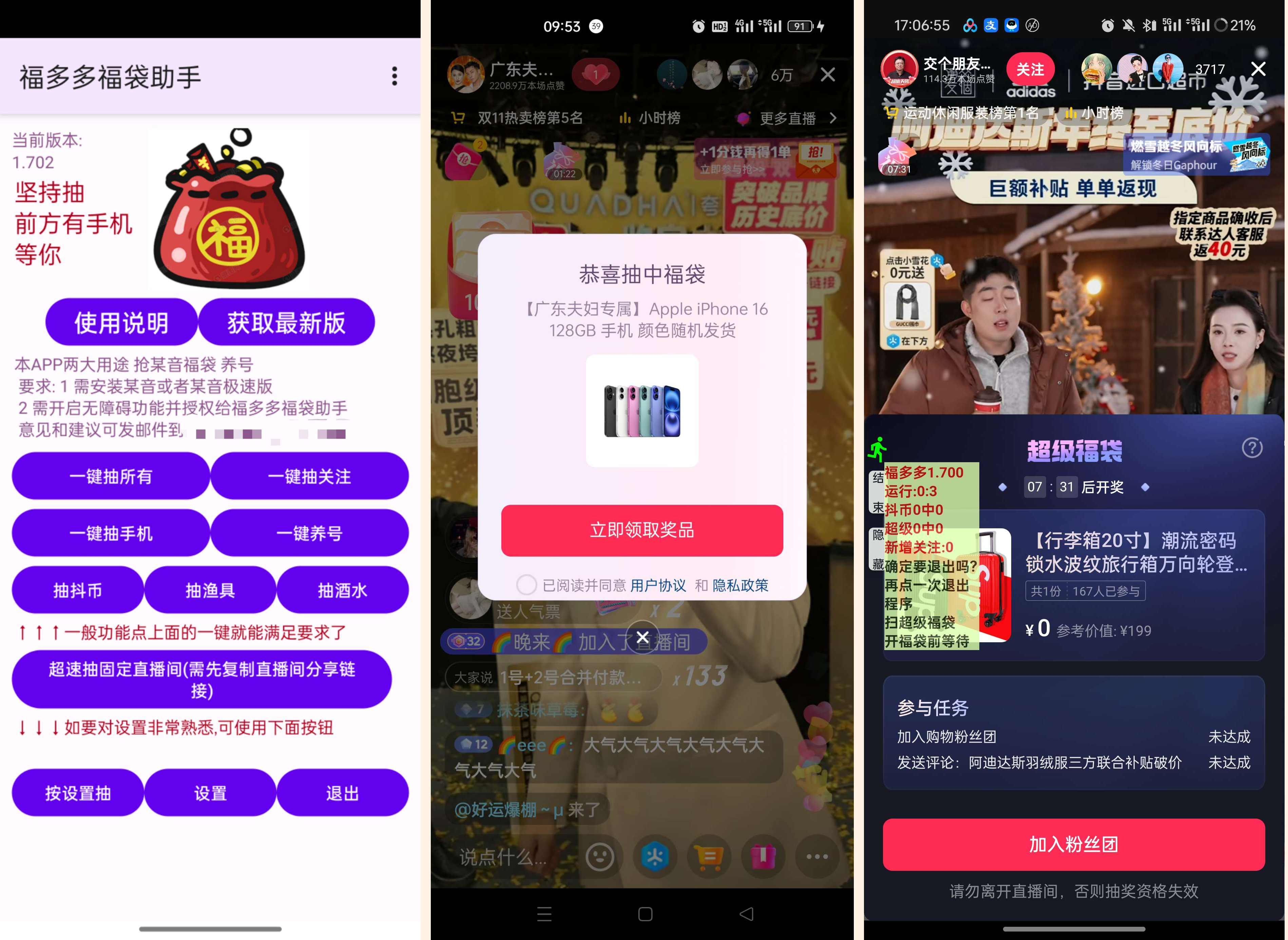 福多多福袋助手自动抢福袋轻松中iPhone-颜夕资源网-第12张图片