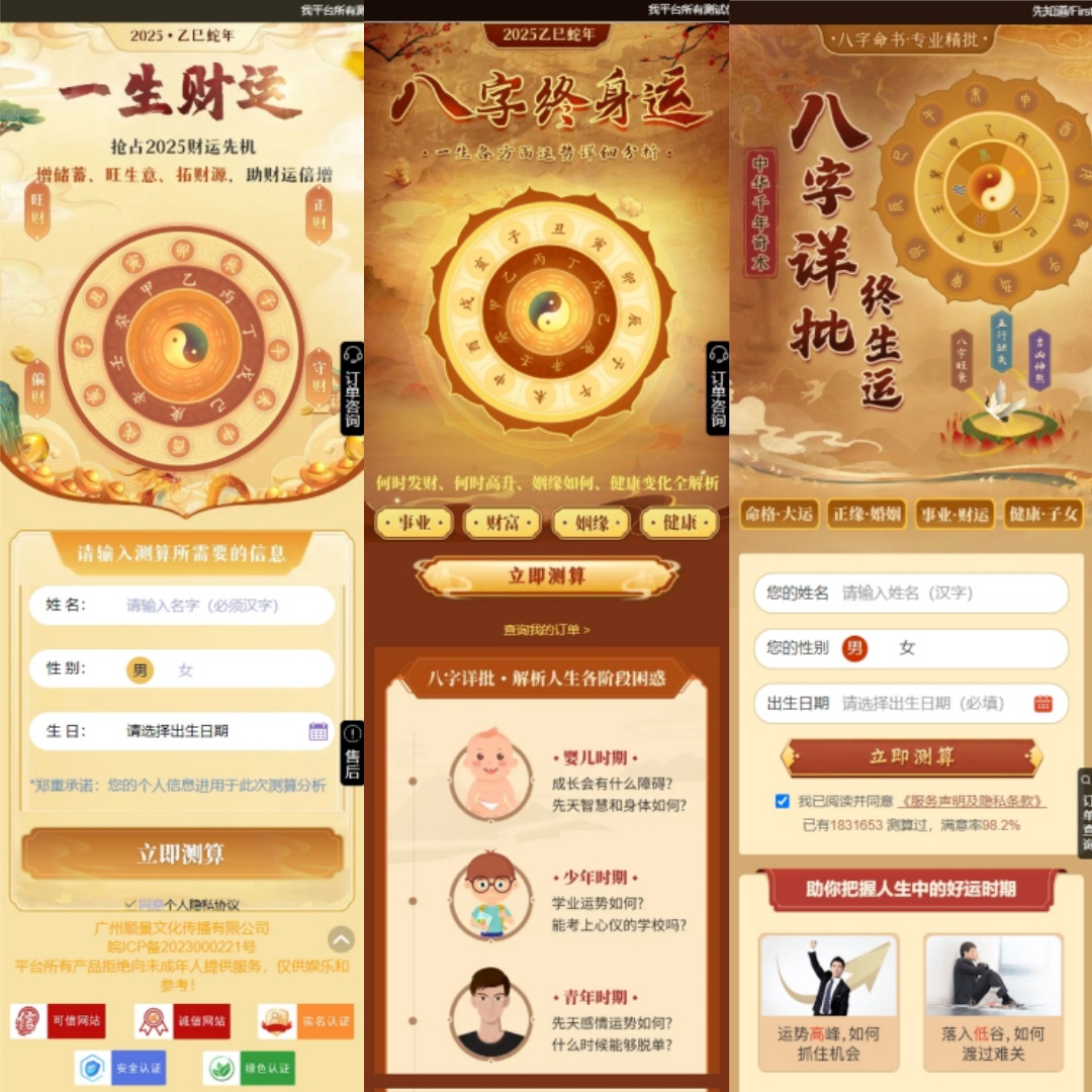 2025新版蛇年测算系统源码-颜夕资源网-第13张图片