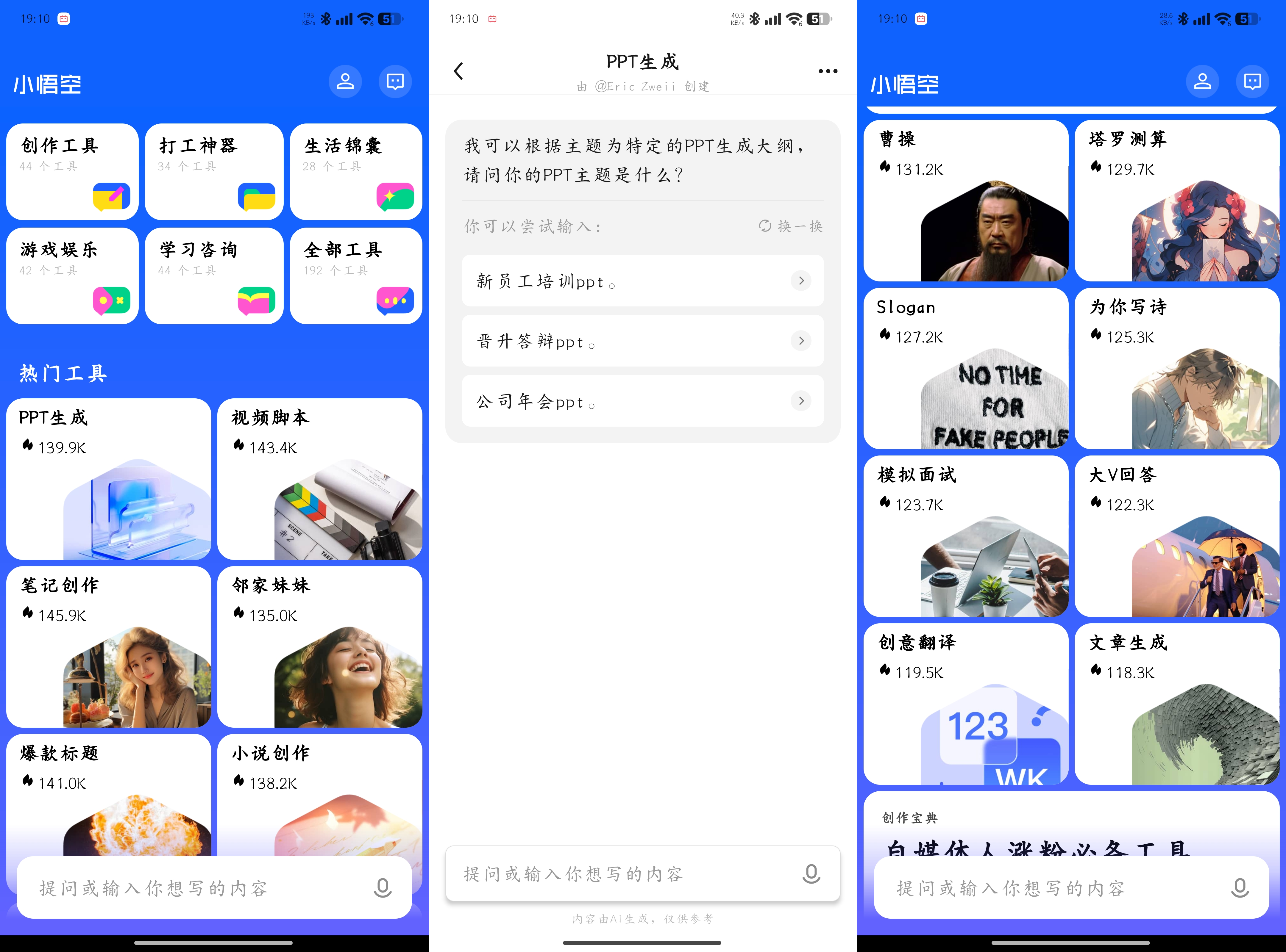 小悟空1.5 ppt生成 小说创作 视频脚本等-颜夕资源网-第13张图片