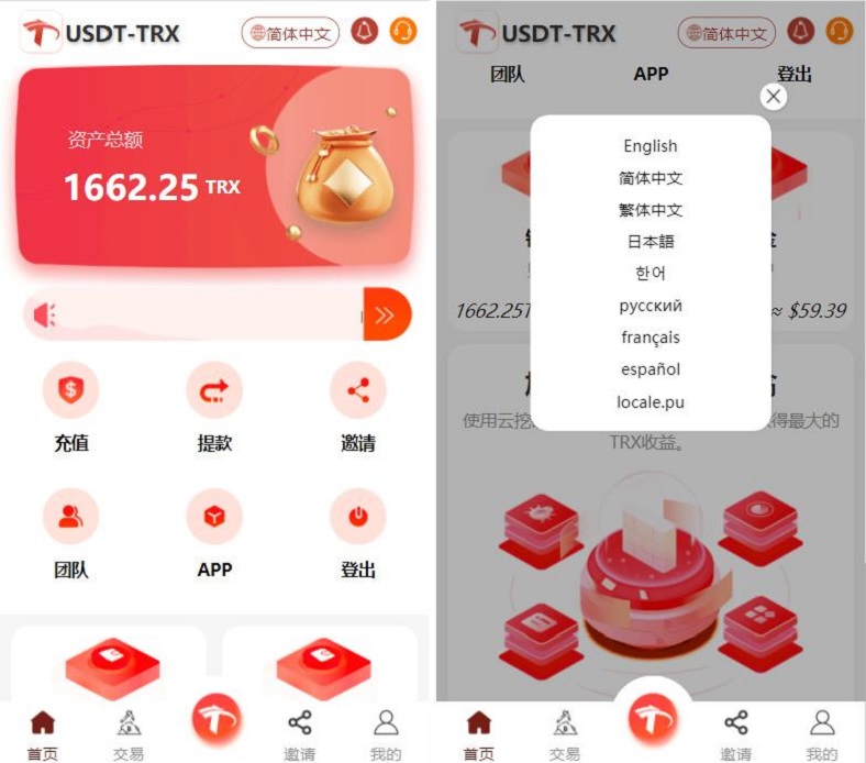 uniapp版多语言TRX系统源码/TRX理财系统/虚拟币挖矿-颜夕资源网-第12张图片