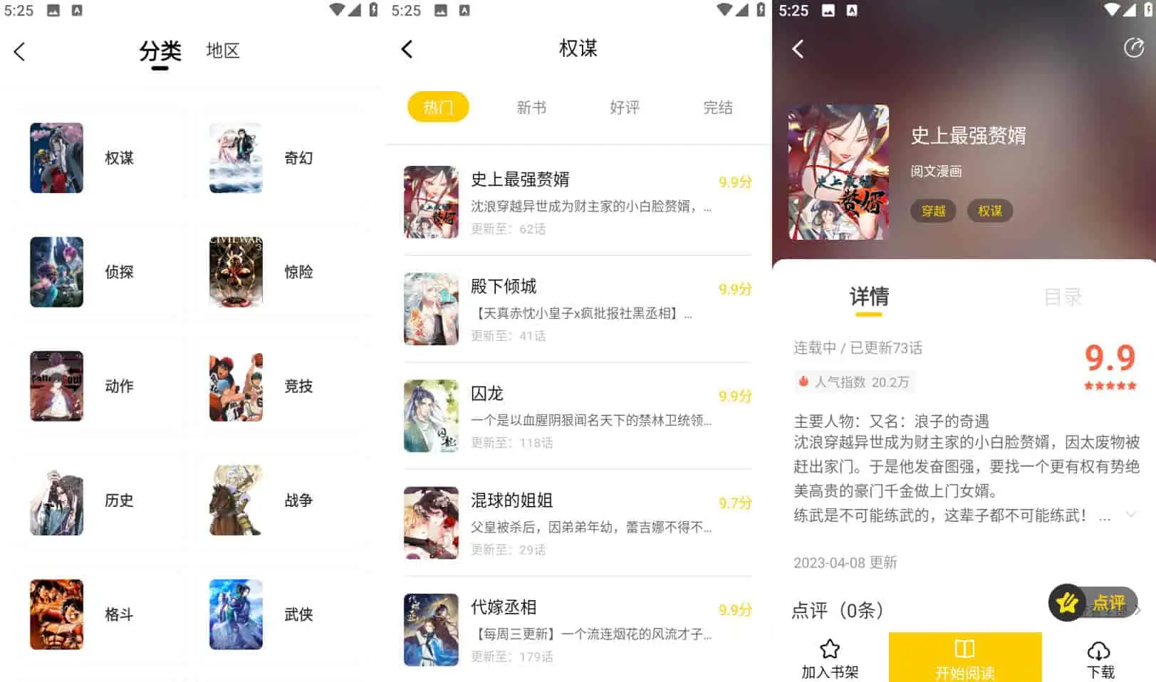 Android 漫天玉漫画 v2.3.6 去广告纯净版-颜夕资源网-第13张图片