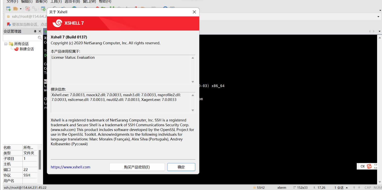 终端远程连接工具 Xshell 7.0.0137-颜夕资源网-第12张图片