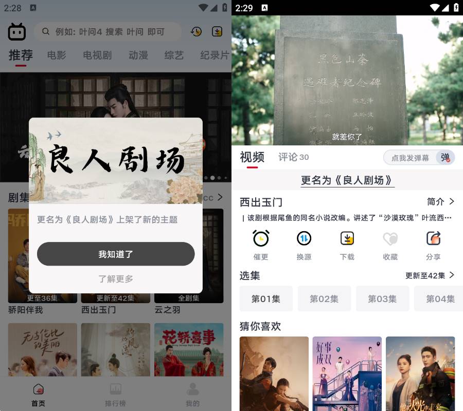Android 良人剧场 v1.1.0 去广告纯净版-颜夕资源网-第13张图片