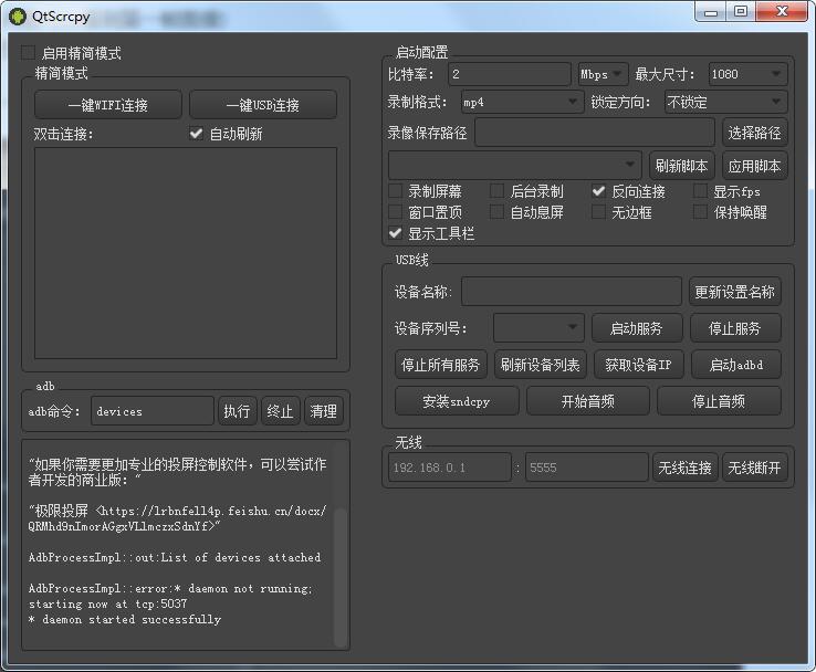 开源安卓实时投屏工具 QtScrcpy 3.0.1-颜夕资源网-第12张图片