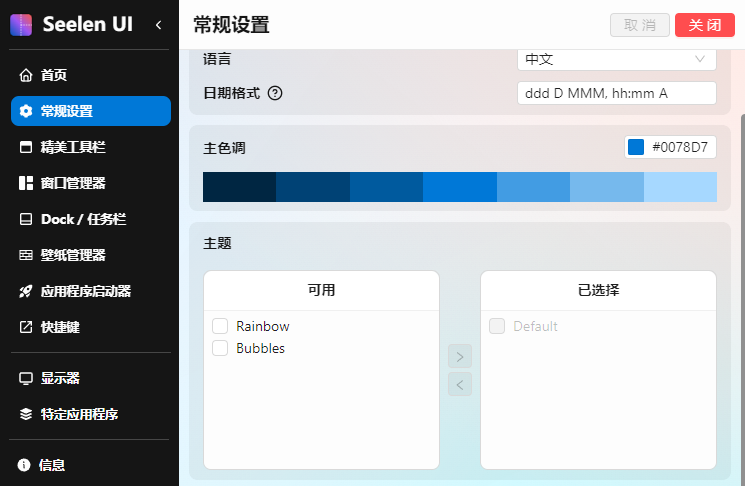 Seelen UI 桌面自定义 v2.0.12 优化Windows桌面-颜夕资源网-第13张图片