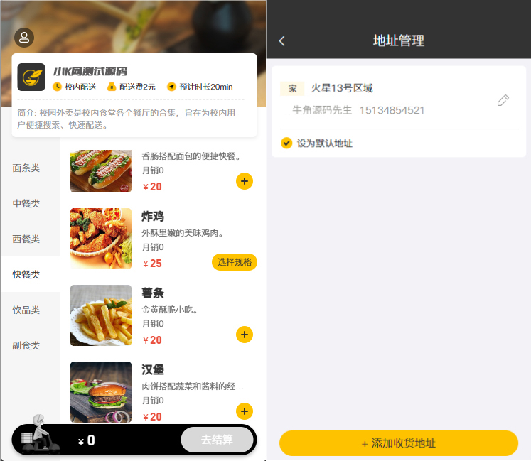 校园点餐订餐外卖跑腿Java源码-颜夕资源网-第12张图片