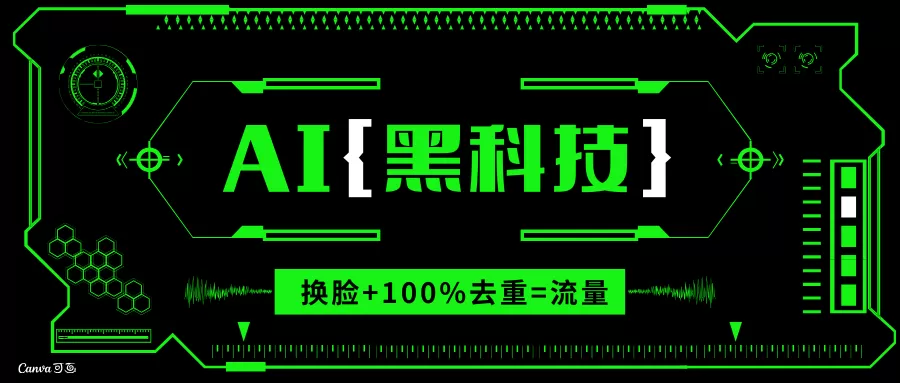AI视频换莲软件，无缝衔接100%过原创技术，搬运打s粉必备-颜夕资源网-第13张图片