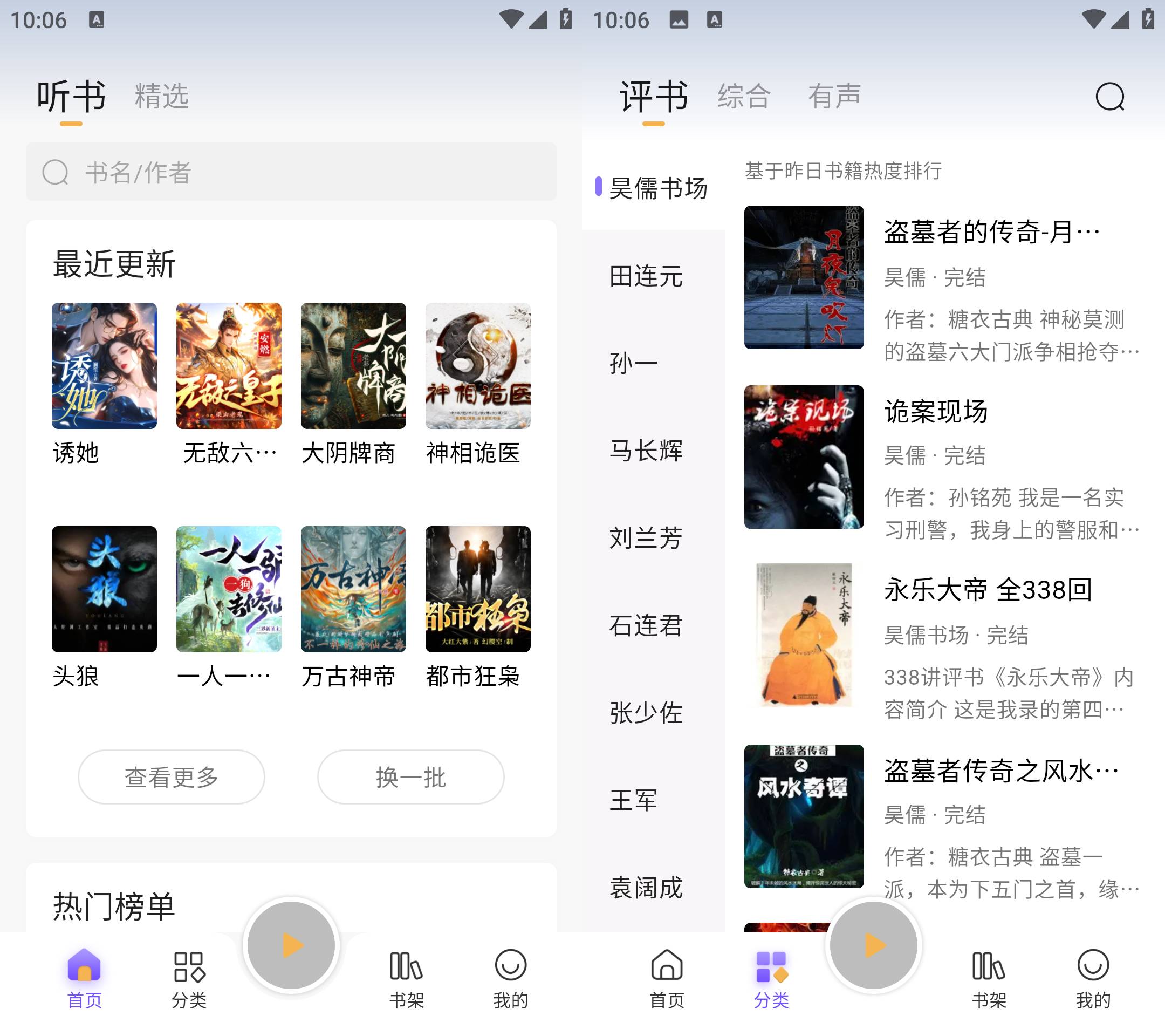 Android 云动听书 v1.3.9 解锁海量资源免费看-颜夕资源网-第13张图片