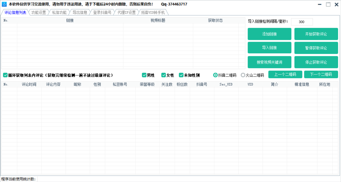 抖音评论采集抓取获客系统v2.4-颜夕资源网-第13张图片