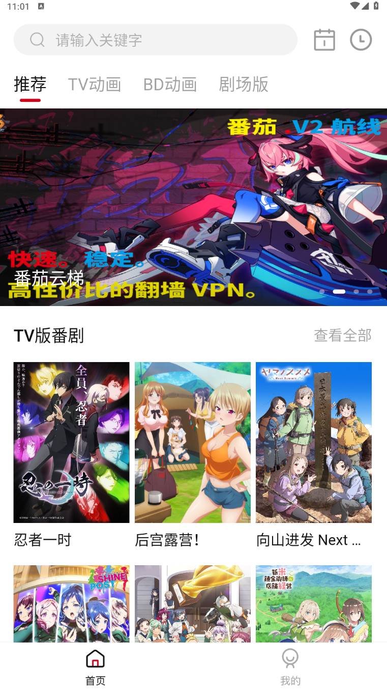 Android 稀饭动漫 v3.5.0 去广告纯净版-颜夕资源网-第13张图片