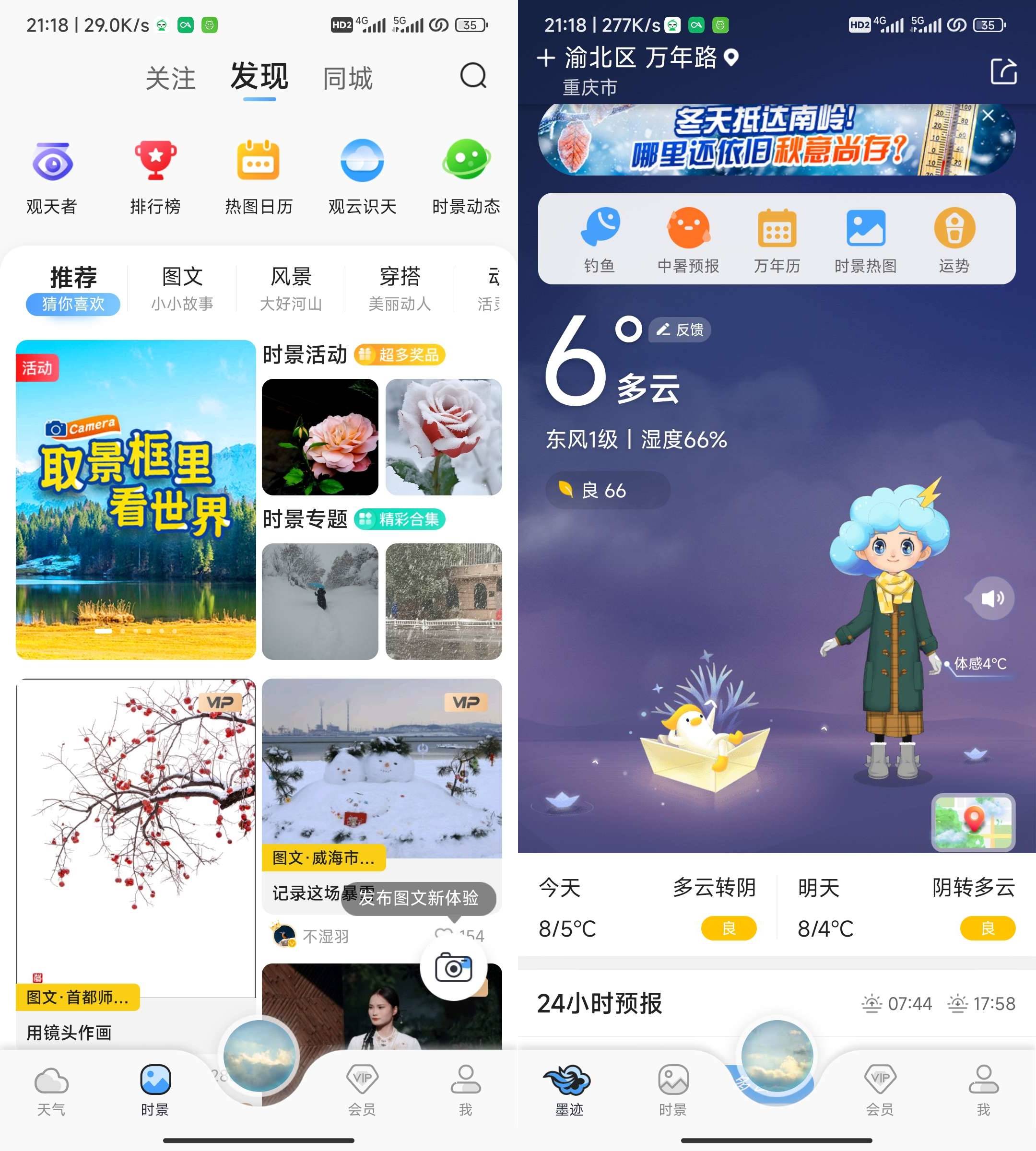 Android 墨迹天气 v9.0890.02去广告会员版-颜夕资源网-第13张图片