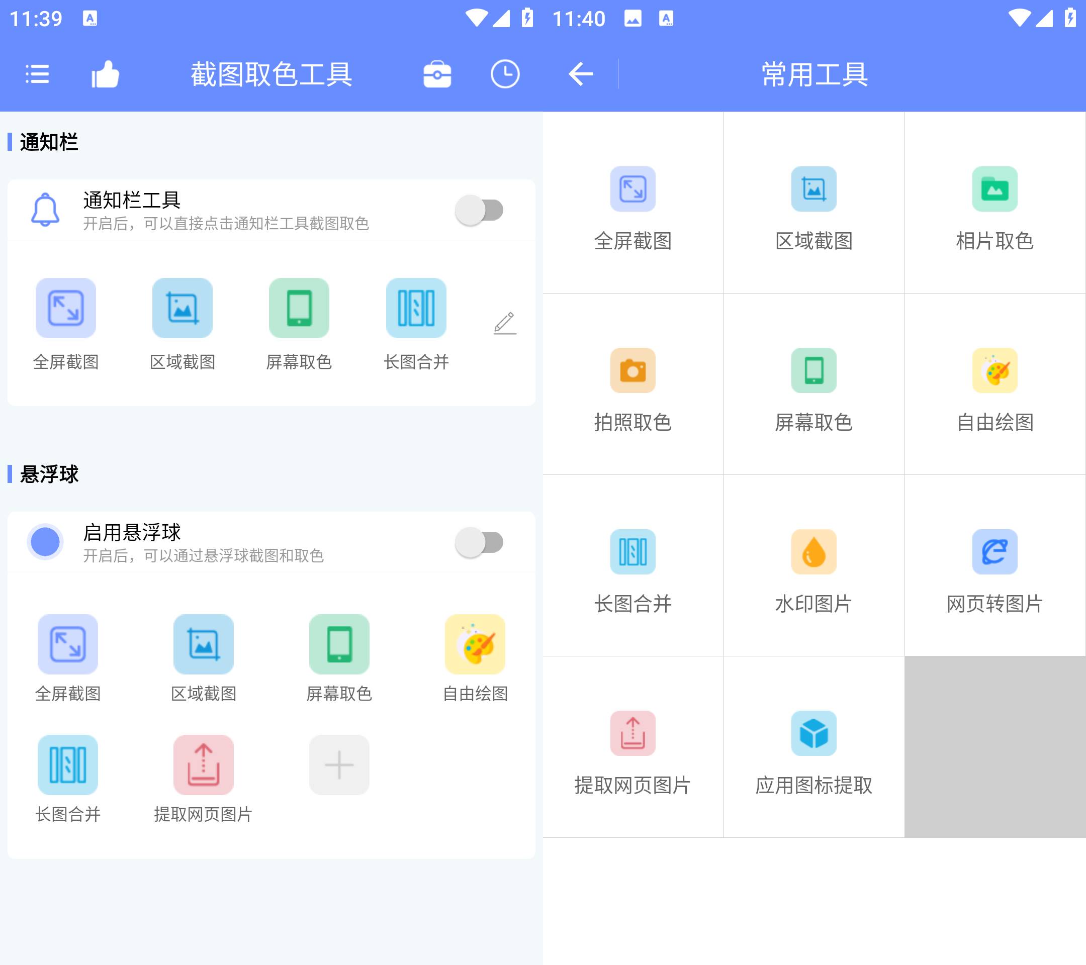 Android 截图取色工具 v1.0.1 去广告高级版-颜夕资源网-第13张图片