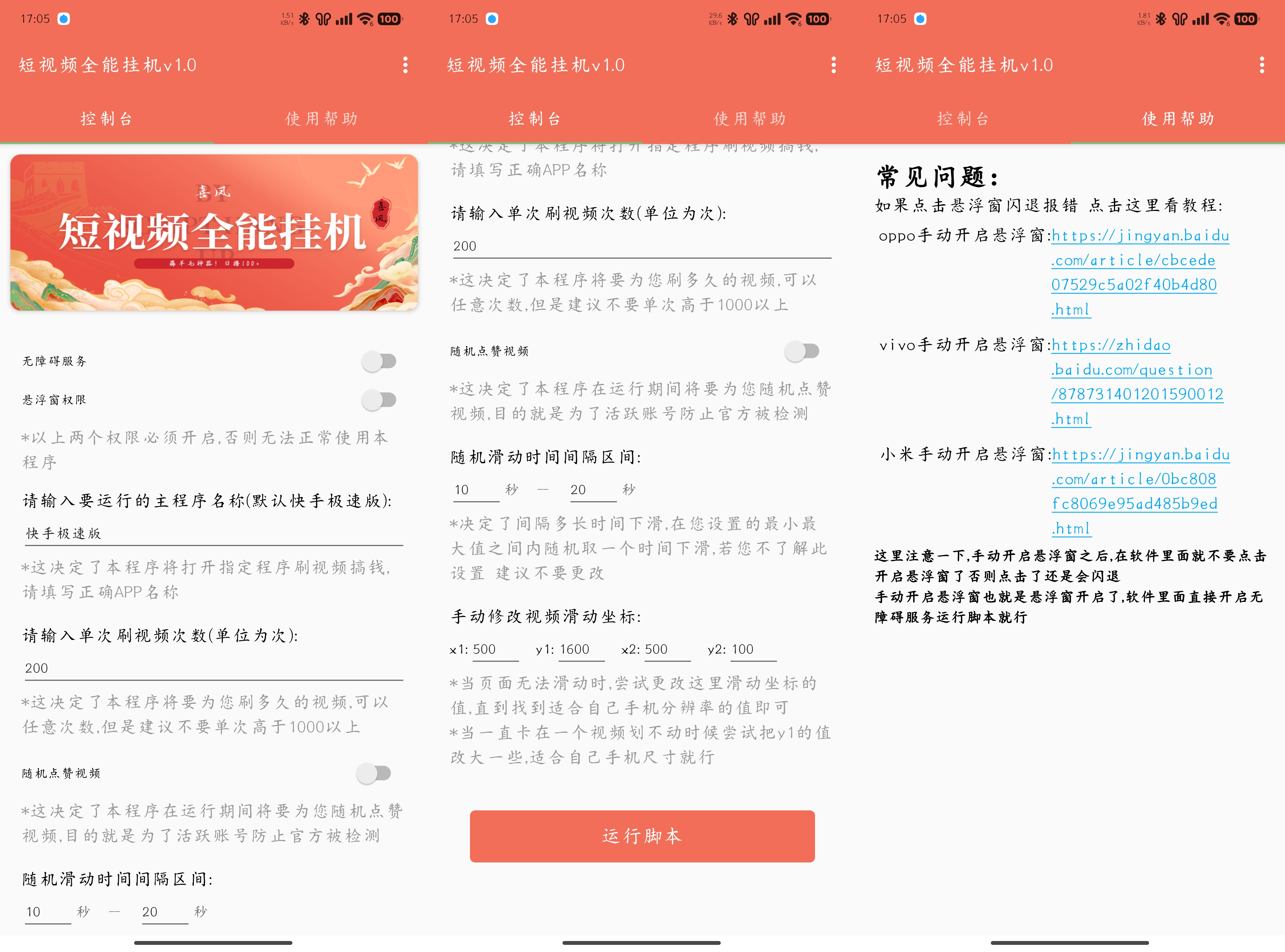 抖音快手全能挂机脚本 自动化不封号 薅羊毛神器-颜夕资源网-第13张图片