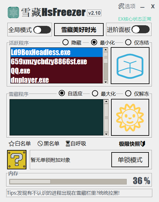 雪藏 HsFreezer 游戏冻结工具 v2.10-颜夕资源网-第13张图片