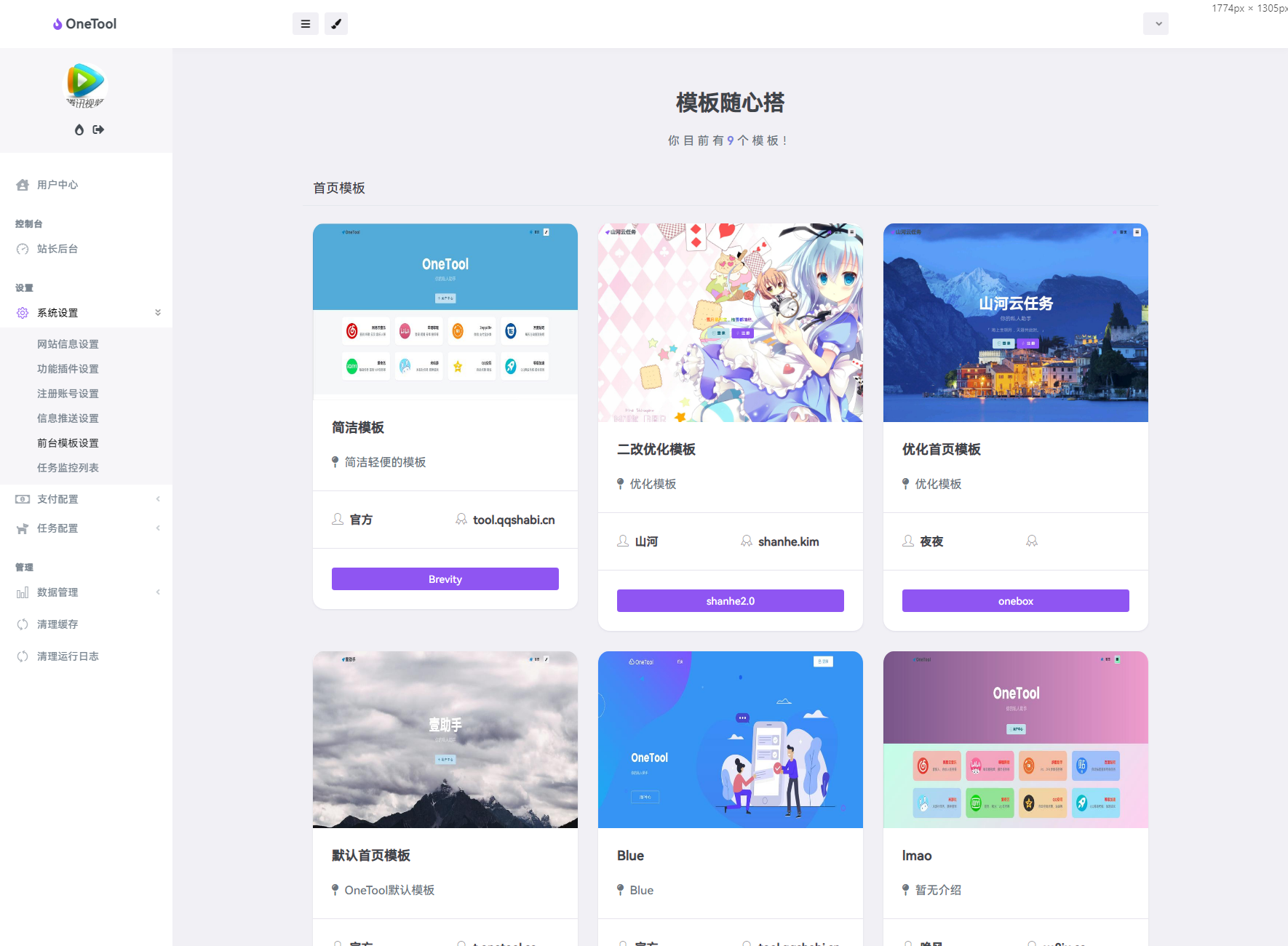 最新版OneTool十二合一云任务平台多任务挂机平台系统源码-颜夕资源网-第20张图片