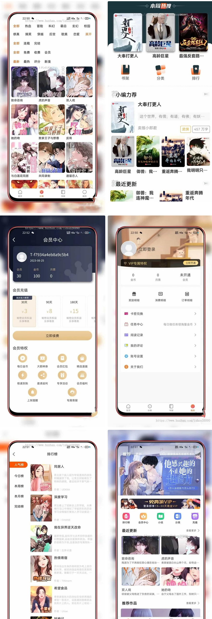 全新uniapp小说漫画APP小说源码/会员阅读/月票功能-颜夕资源网-第12张图片