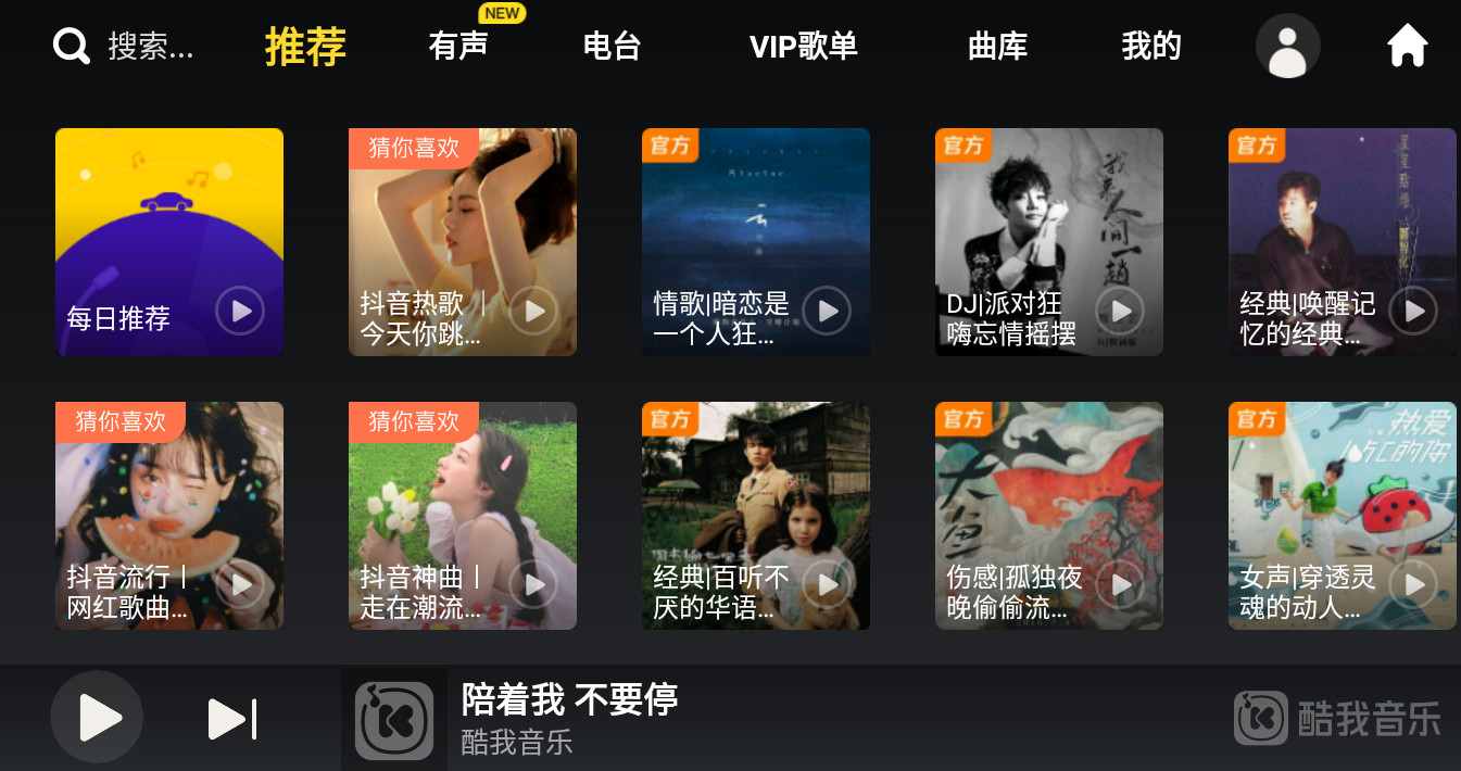 Android 酷我音乐车机版 v6.7.3.21 解锁会员版-颜夕资源网-第13张图片
