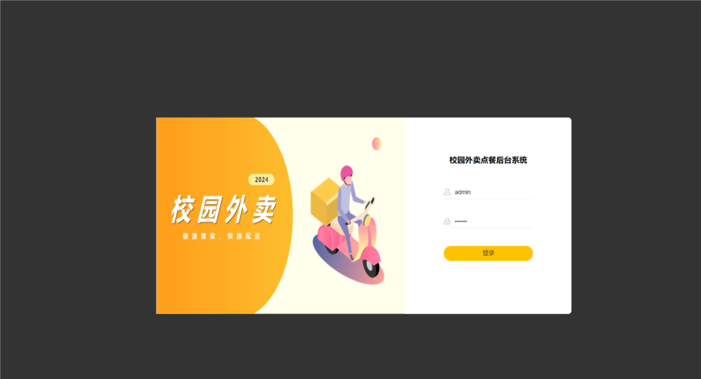 校园点餐订餐外卖跑腿Java源码-颜夕资源网-第15张图片