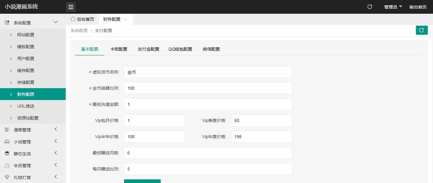 全新uniapp小说漫画APP小说源码/会员阅读/月票功能-颜夕资源网-第13张图片