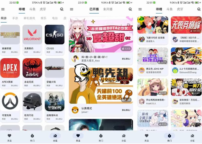 纯粹直播 v1.7.8 斗鱼B站虎牙抖音四合一直播软件，支持电脑/手机/TV版-颜夕资源网-第12张图片