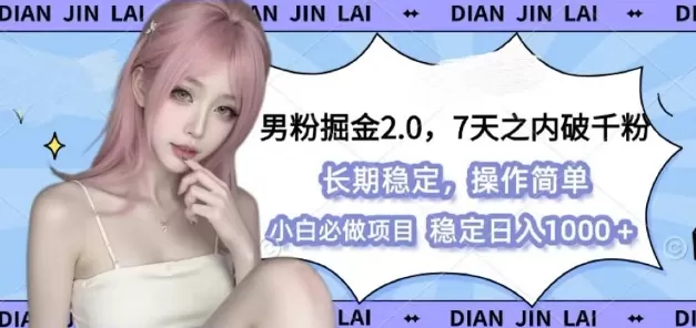 男粉掘金2.0 全新图文视频玩法，简单过原创，多种变X思路-颜夕资源网-第13张图片