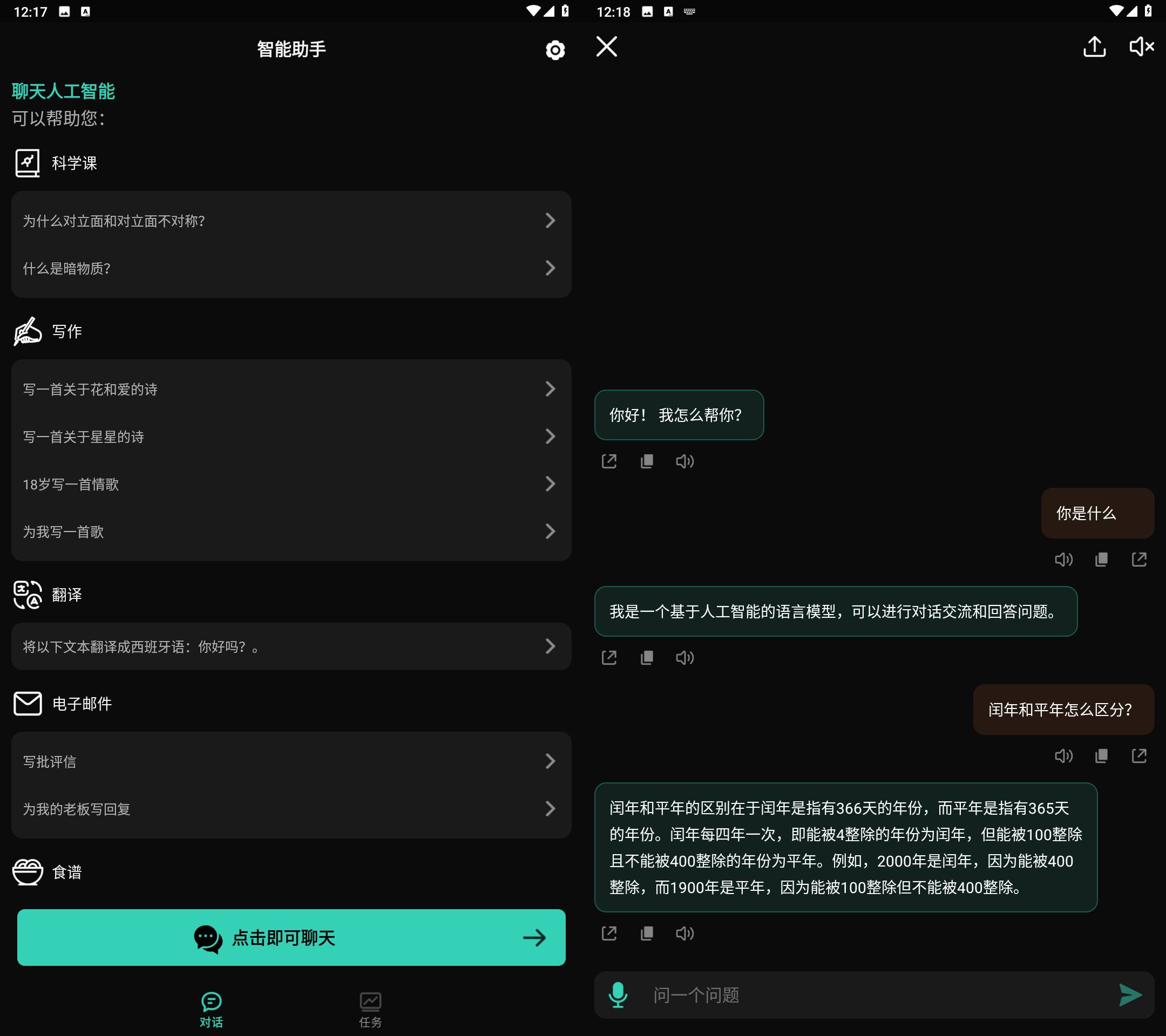 ChatAI ChatGPT智能助手 v2.1.0解锁会员版-颜夕资源网-第13张图片