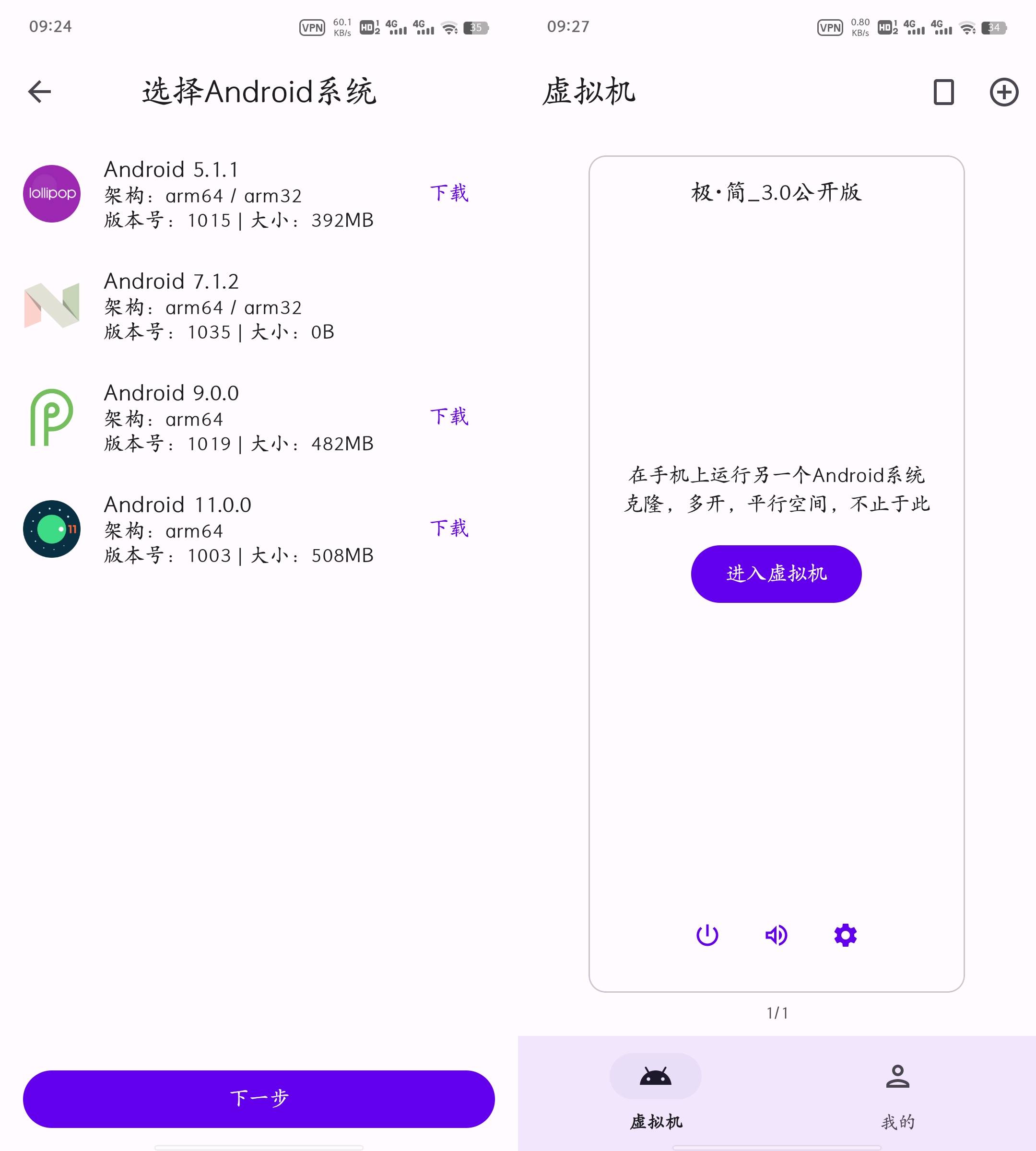 Android 虚拟大师 v3.2.12 定制极简ROM-颜夕资源网-第13张图片