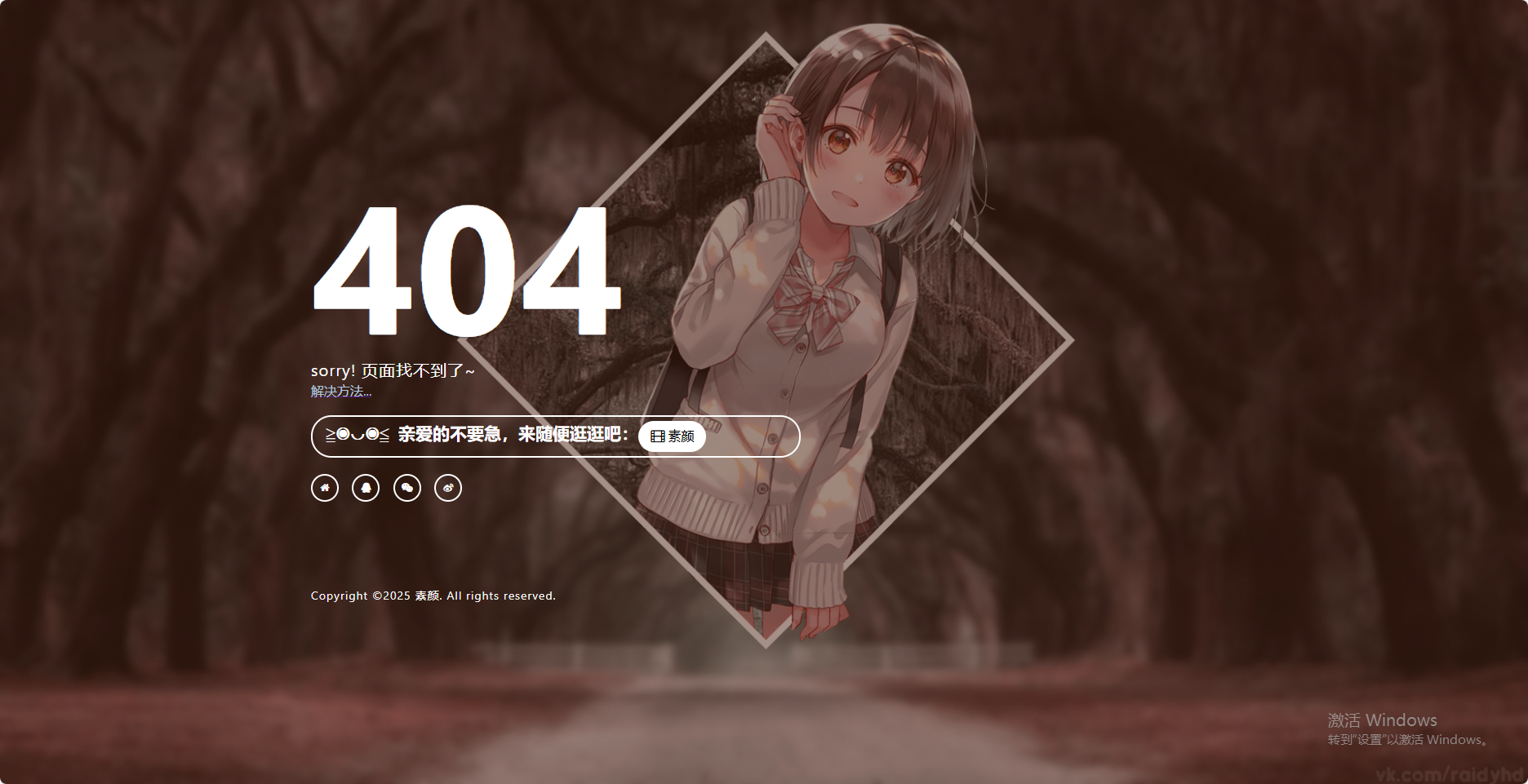 一款好看404页面源码-颜夕资源网-第12张图片