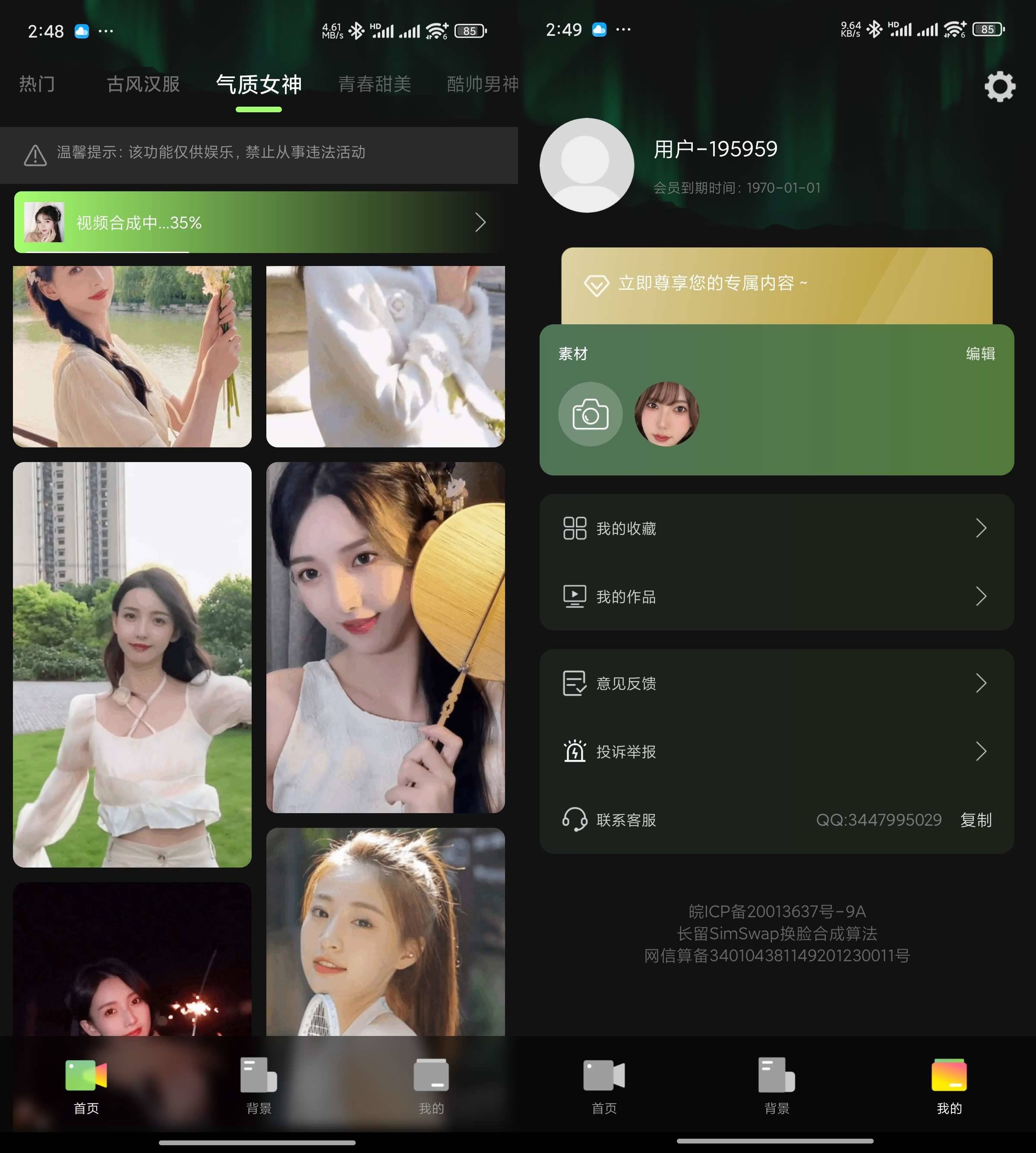 Android 换脸变装视频秀 v1.2.4 美女视频AI换脸-颜夕资源网-第13张图片