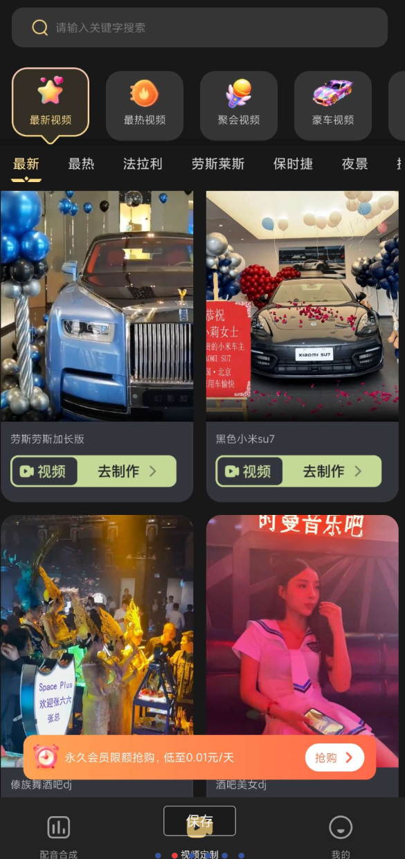 装X视频生成！豪车、美女、夜店配音自定义生成！-颜夕资源网-第12张图片