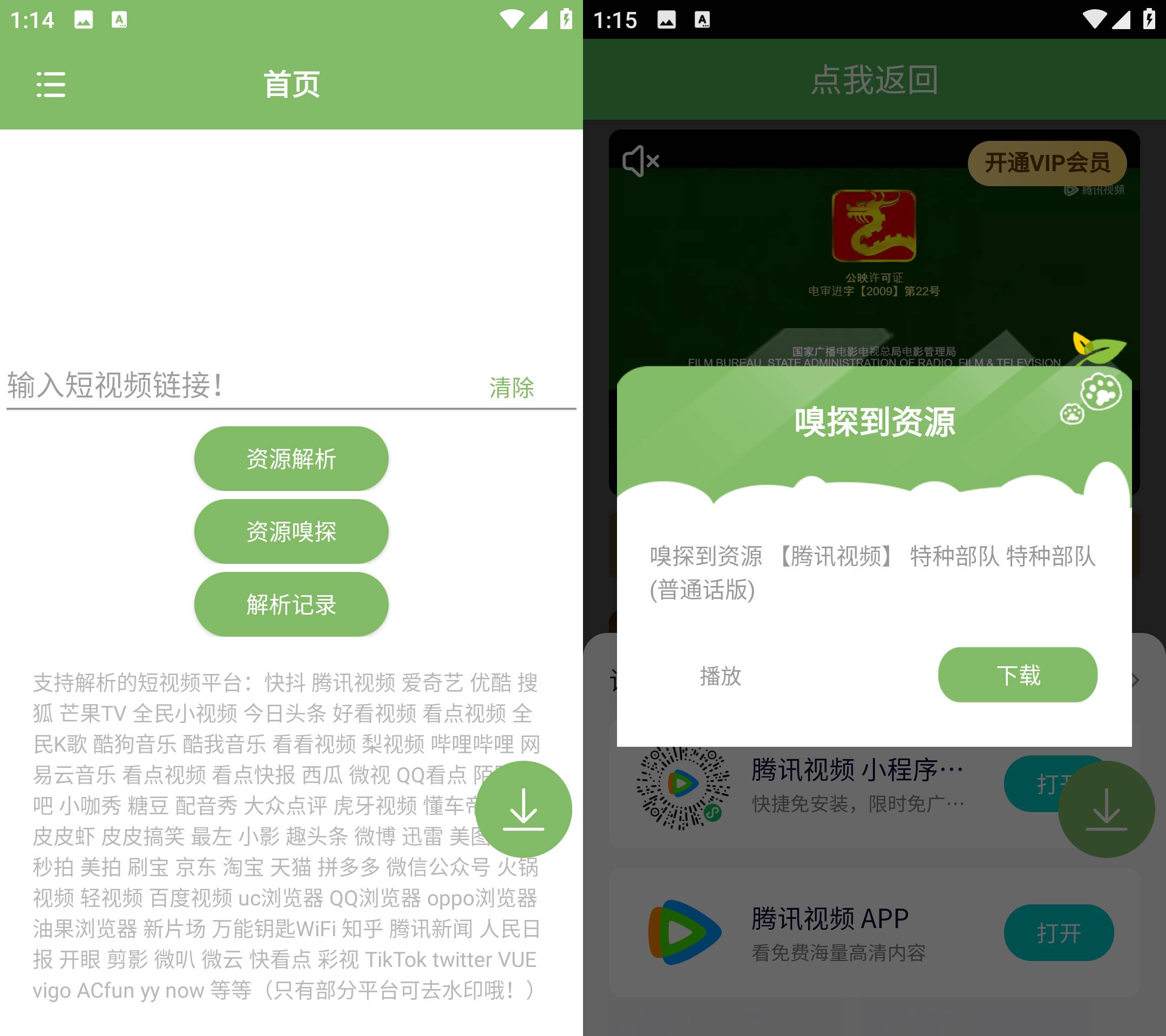 Android 短视频去水印 v1.53 资源嗅探下载视频-颜夕资源网-第13张图片