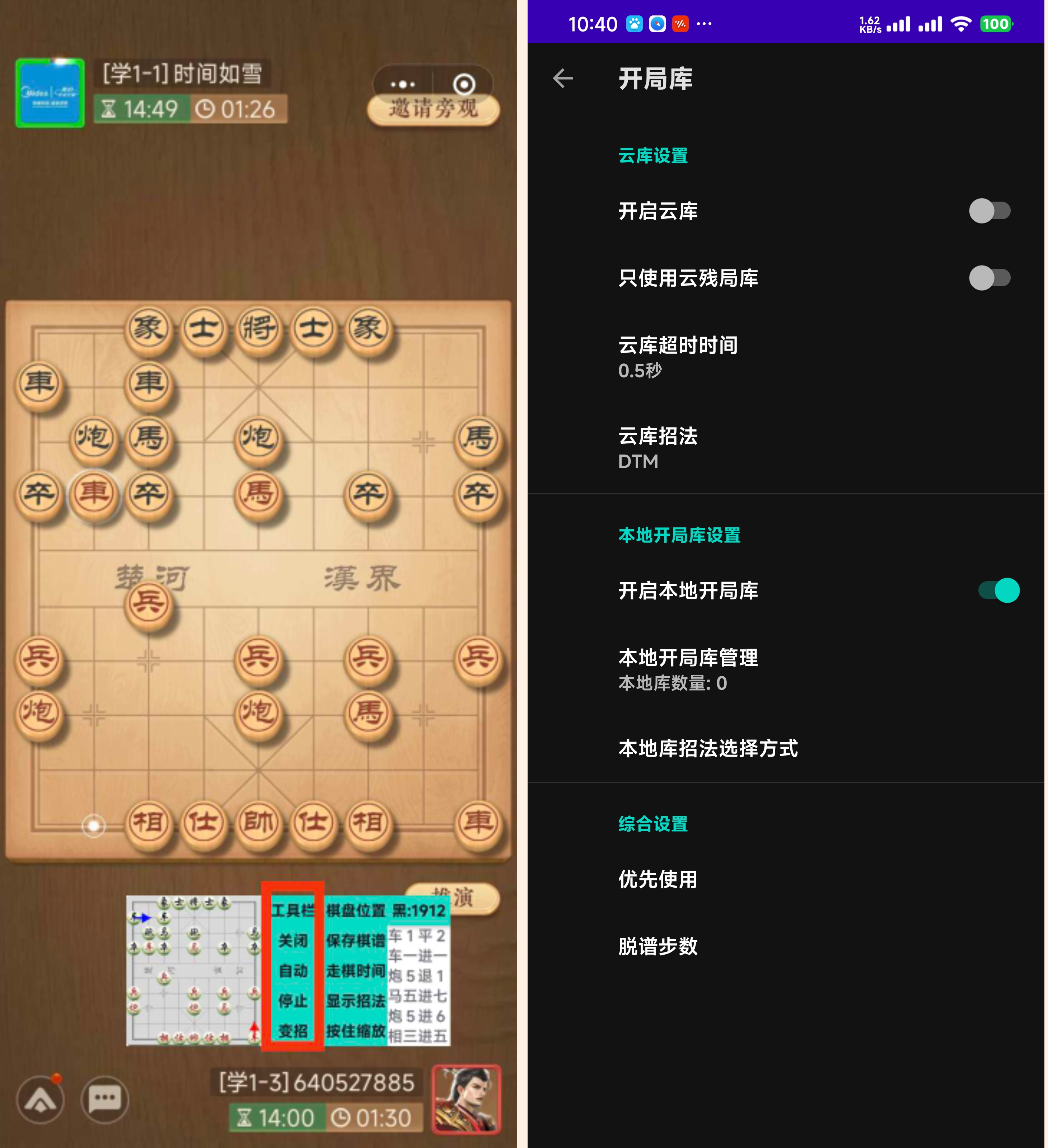 自动象棋免Root使用Ai自动下棋把把爽赢-颜夕资源网-第12张图片
