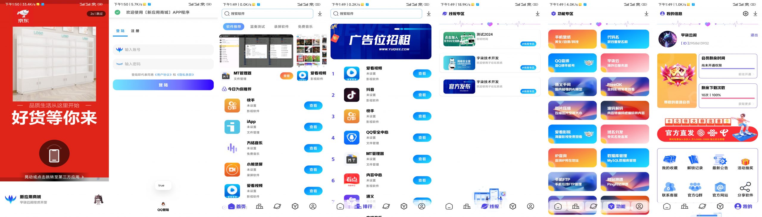 应用商城1.4+软件库安卓源码2.4+配置教程集-颜夕资源网-第12张图片