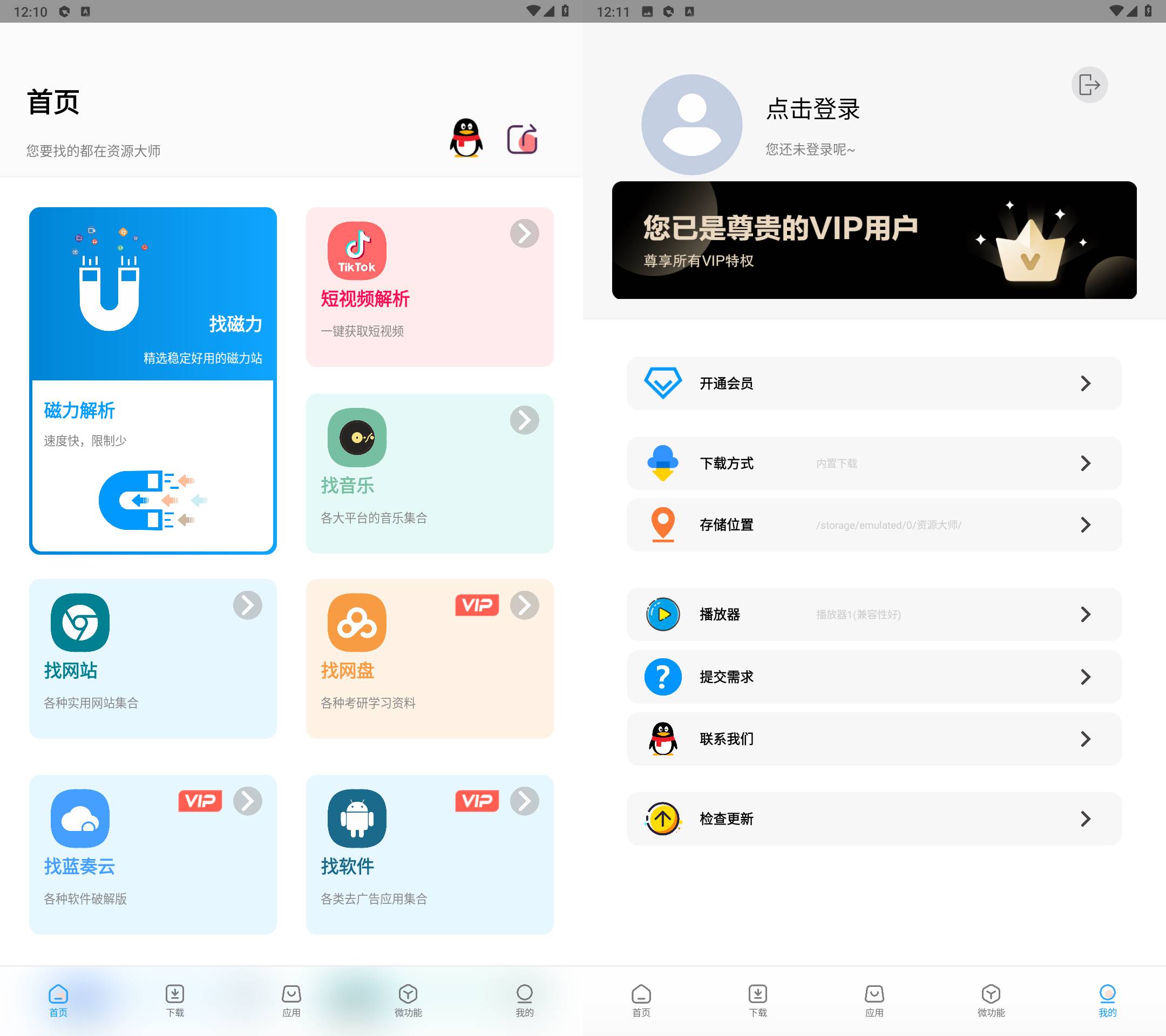 Android 资源大师 v1.6.1全能资源搜索工具-颜夕资源网-第13张图片