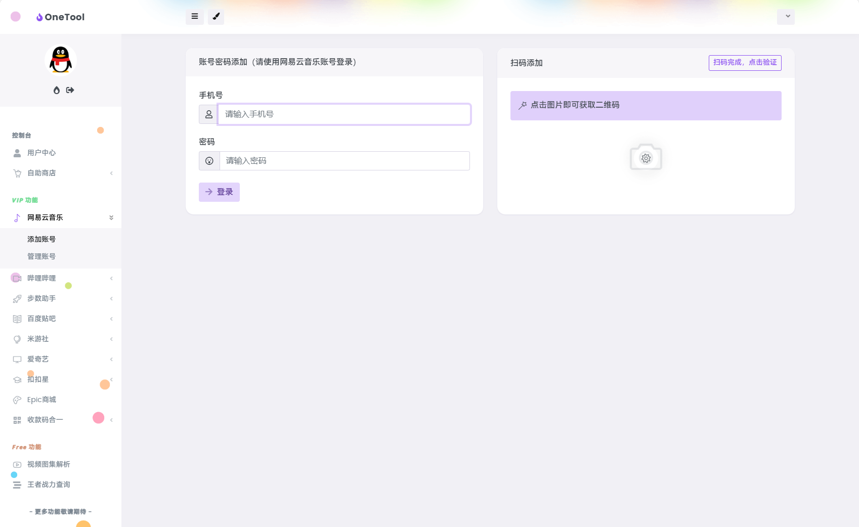 最新版OneTool十二合一云任务平台多任务挂机平台系统源码-颜夕资源网-第15张图片