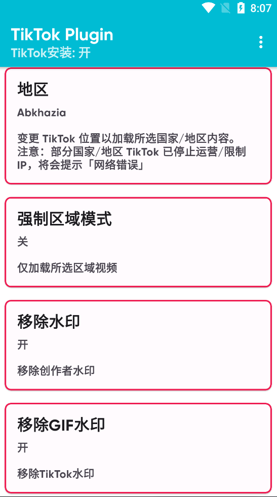 Android TikTok Plugin_v1.61国际版配套插件-颜夕资源网-第13张图片