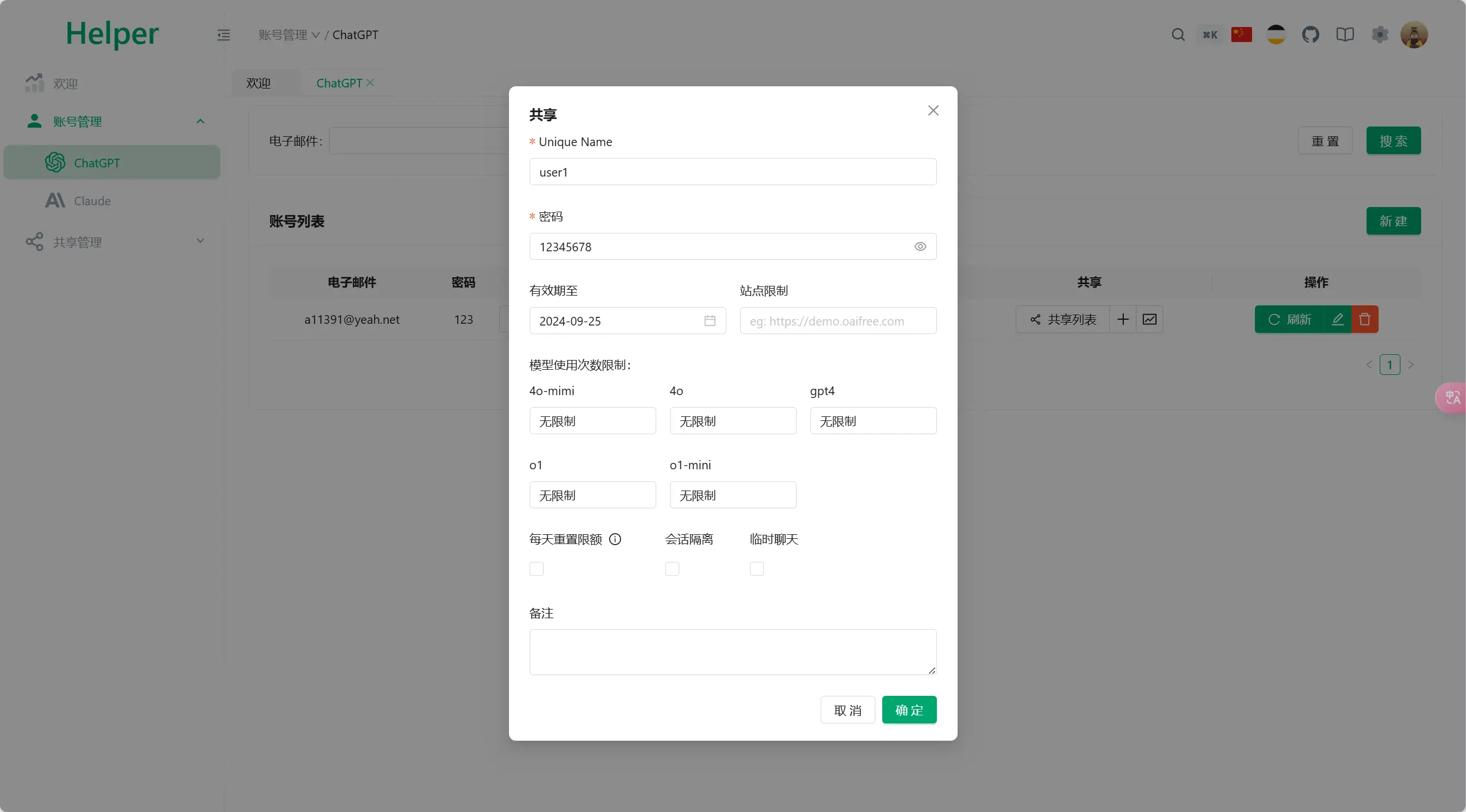 全开源ChatGPT Plus/Claude Pro账号共享服务系统源码/Pandora Helper-颜夕资源网-第13张图片