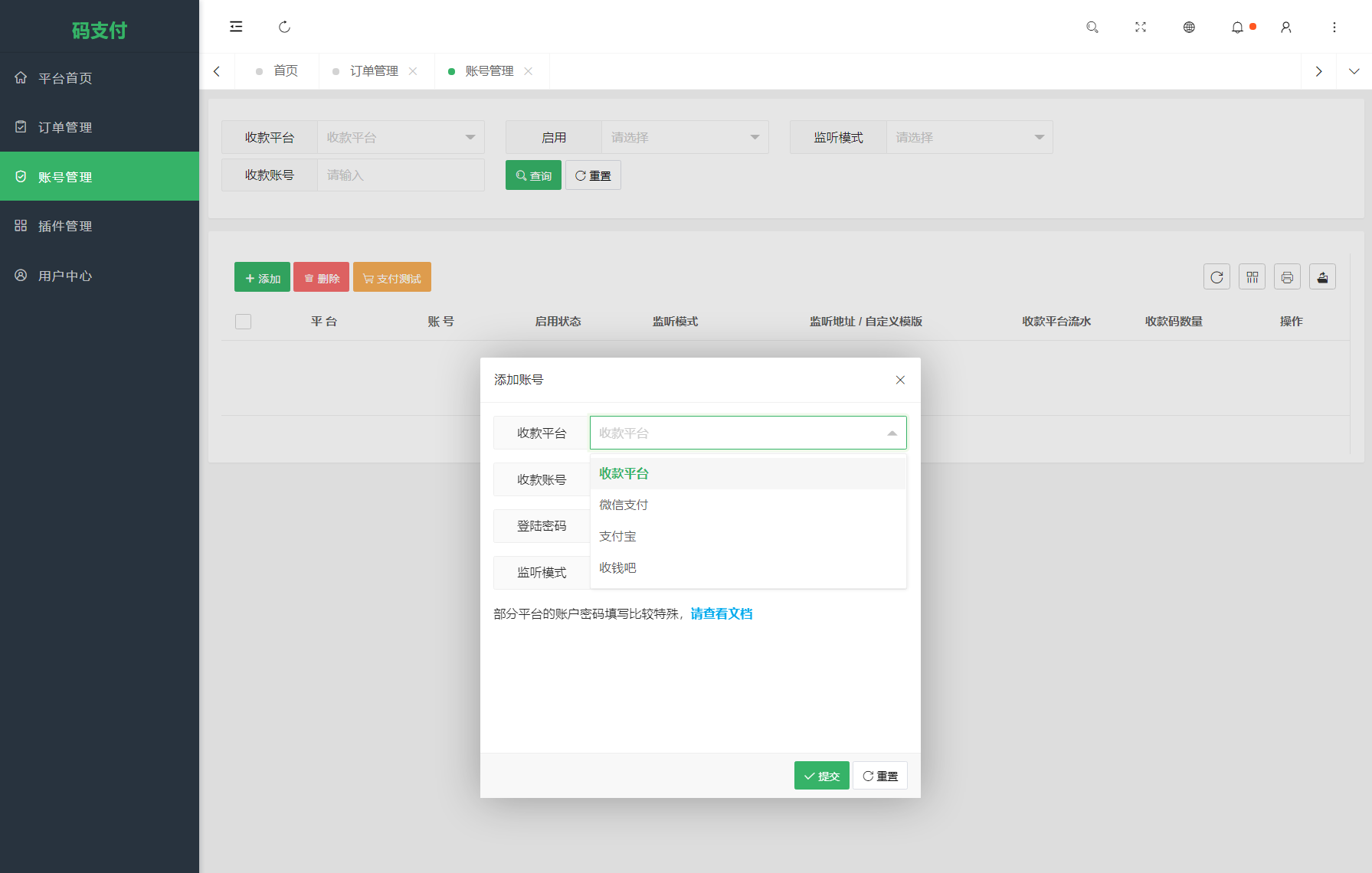 全新版本码支付个人免签支付系统源码 ThinkPHP框架开发 全开源 亲测-颜夕资源网-第16张图片