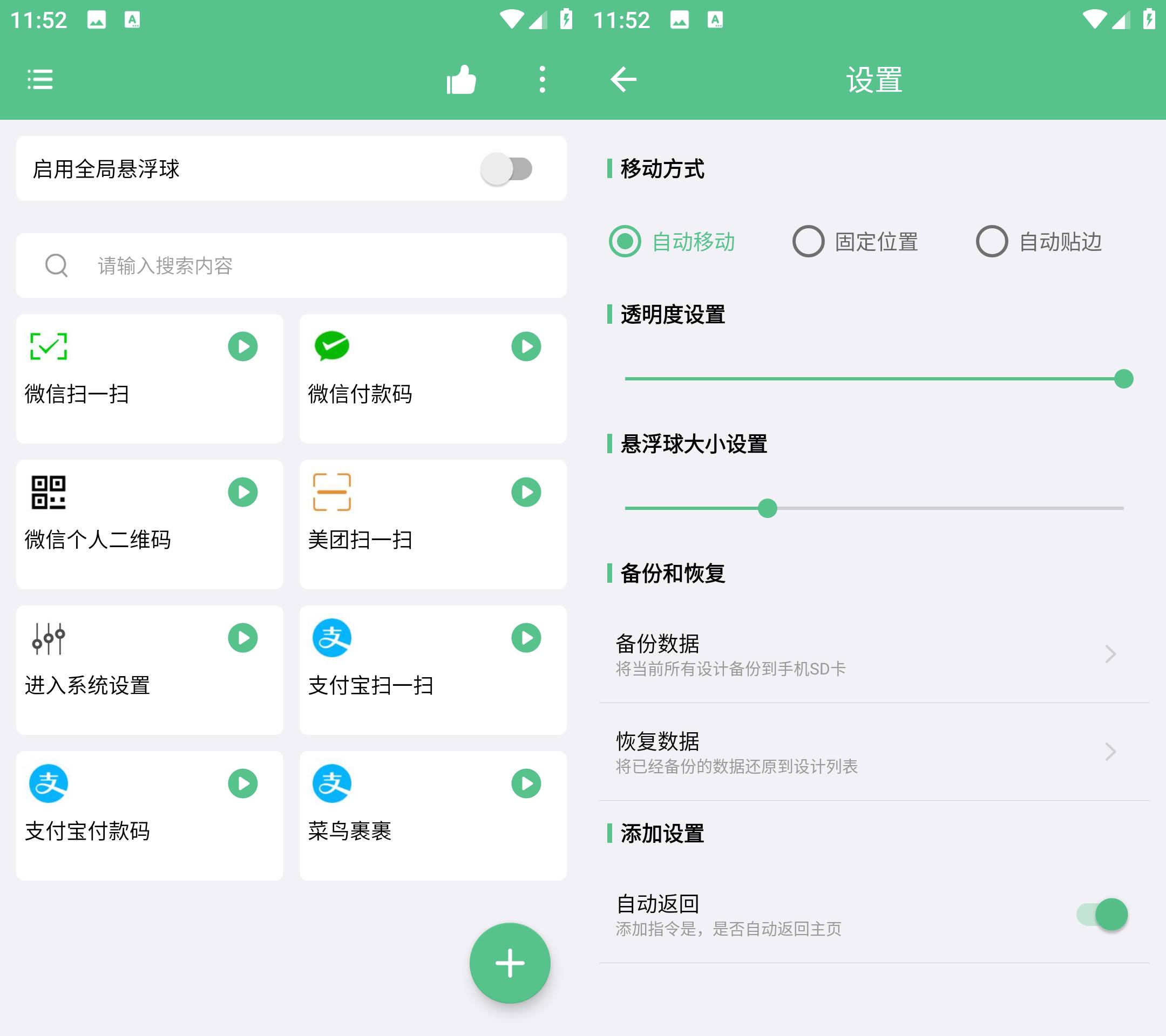 Android 超级快捷指令 v1.0.1 内置多种快捷指令-颜夕资源网-第13张图片
