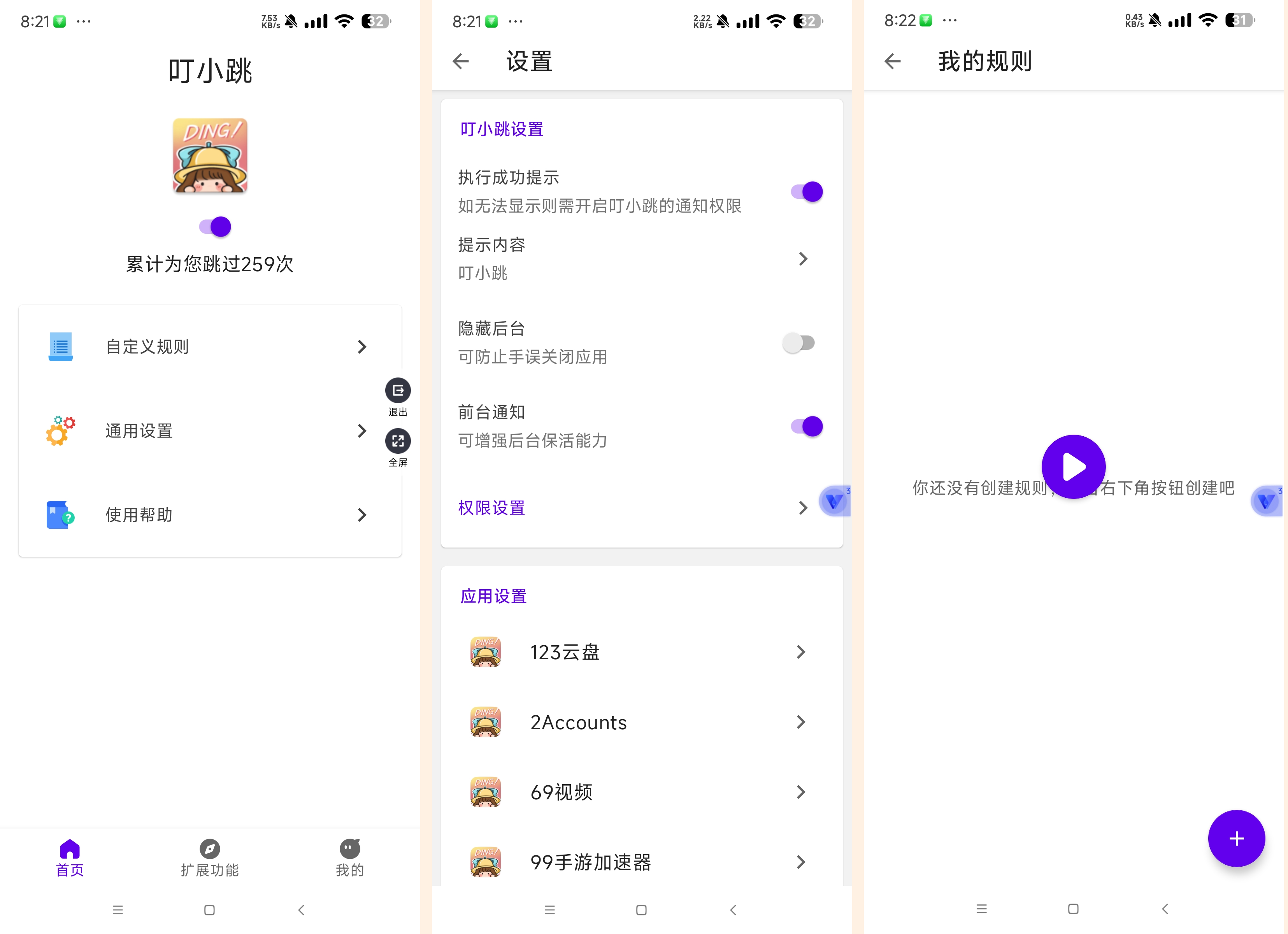叮小跳比李跳跳更好用的安卓去广告神器-颜夕资源网-第12张图片