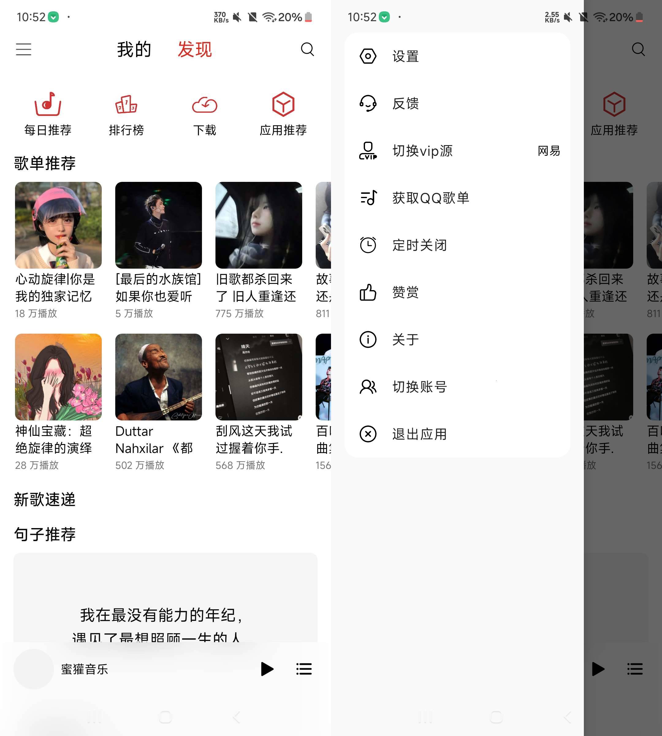Android 蜜獾音乐 v5.30.0 免费音乐软件-颜夕资源网-第13张图片