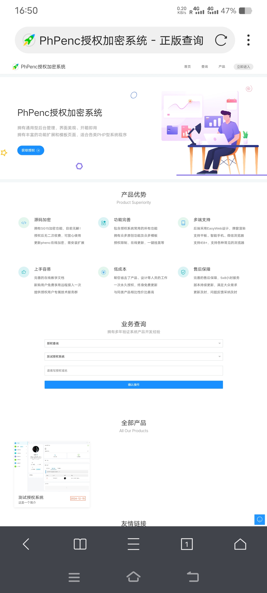 PhPenc授权加密系统-颜夕资源网-第13张图片