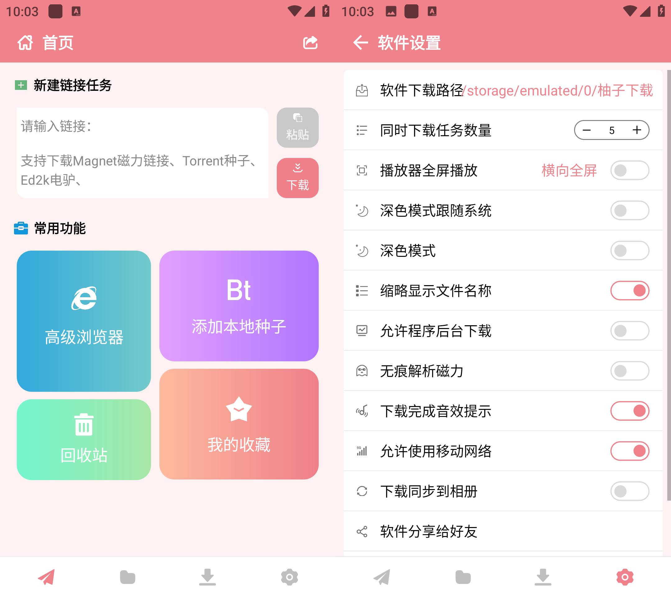 Android 柚子下载 v1.0.4解锁会员版-颜夕资源网-第13张图片