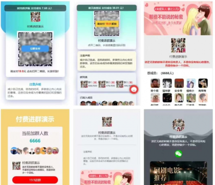 wp付费进群系统V3源码分享-颜夕资源网-第15张图片