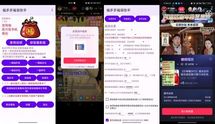 抖音全自动挂机抢福袋工具最新版-颜夕资源网-第13张图片