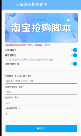 淘宝天猫抢购脚本 支持预约时间挂机秒抢！抢茅台！抢特价！抢福利！-颜夕资源网-第14张图片