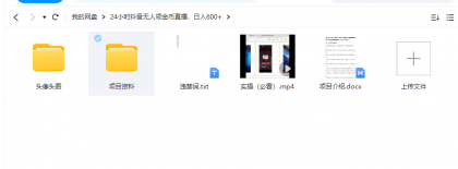 抖音无人直播领金币全流程（含防封、0粉开播技术）24小时必起号成功-颜夕资源网-第14张图片