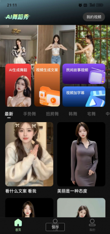 AI舞蹈秀app 用你女神的照片生成视频为你跳舞岂不美哉-颜夕资源网-第13张图片